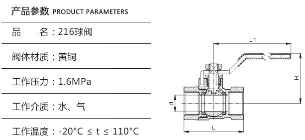 216铜球阀参数表